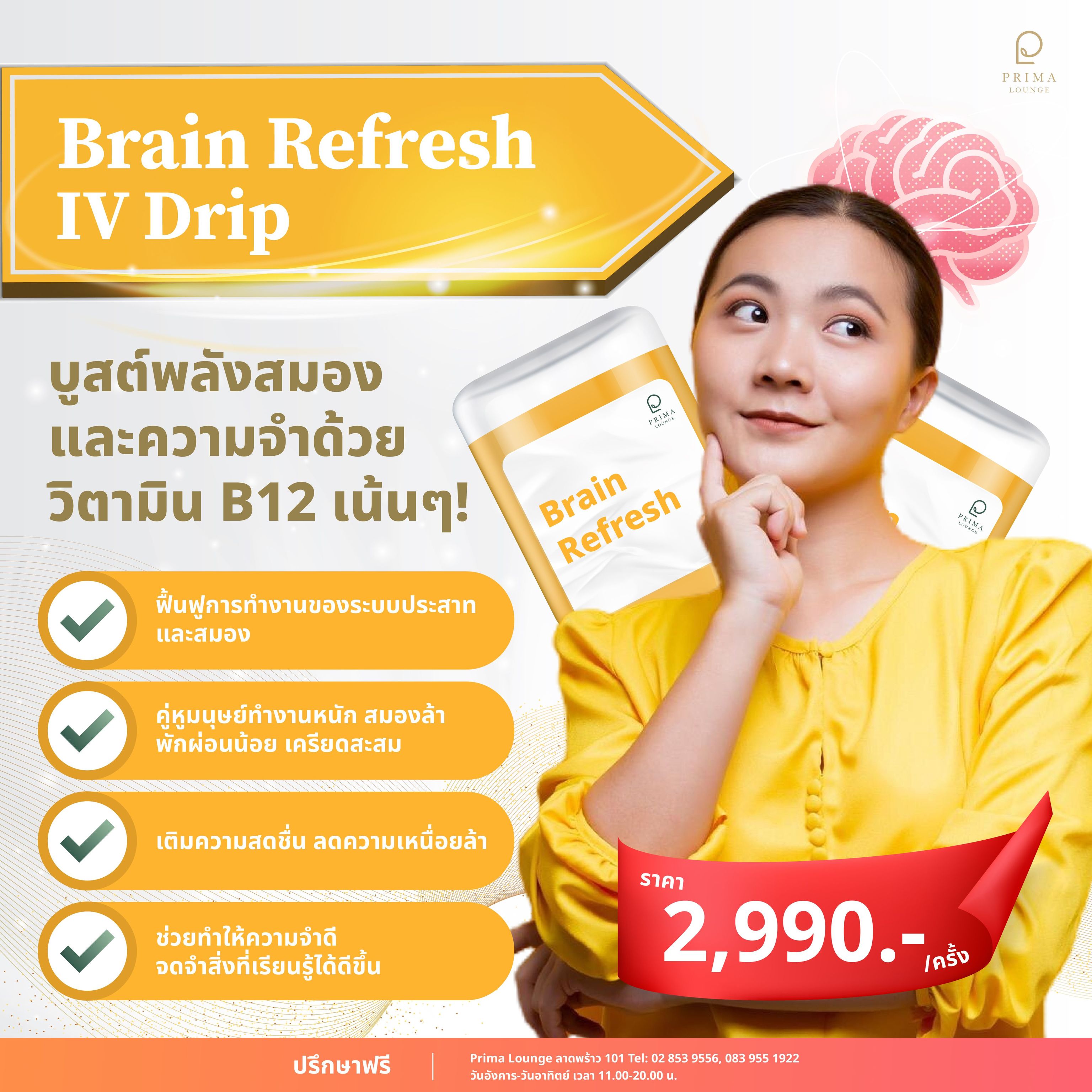 Brain Refresh